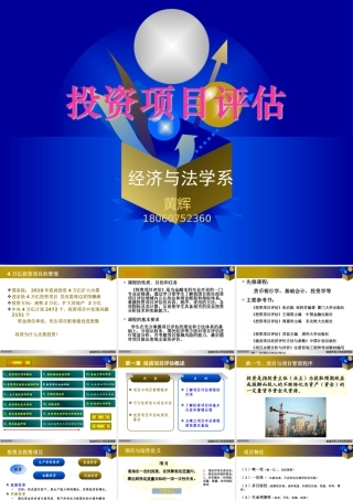 《投资项目评估》第一章