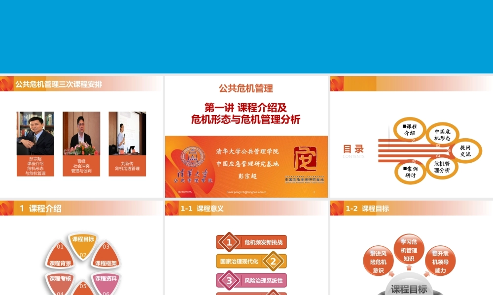 XXXX年网络培训课《公共部门危机管理》社会冲突