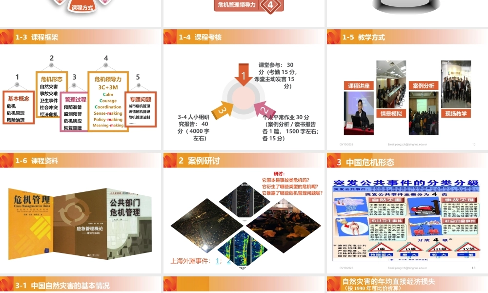XXXX年网络培训课《公共部门危机管理》社会冲突