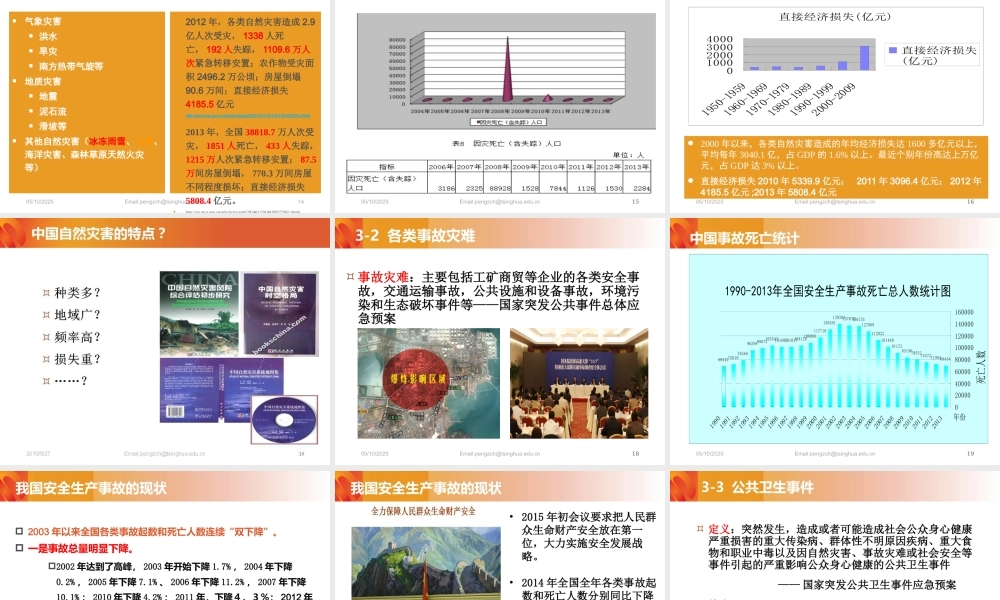 XXXX年网络培训课《公共部门危机管理》社会冲突