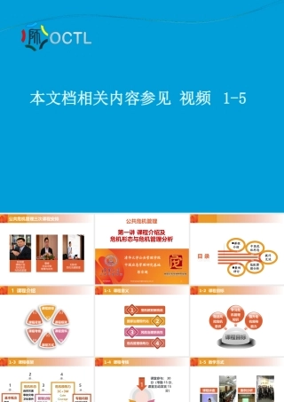 XXXX年网络培训课《公共部门危机管理》社会冲突