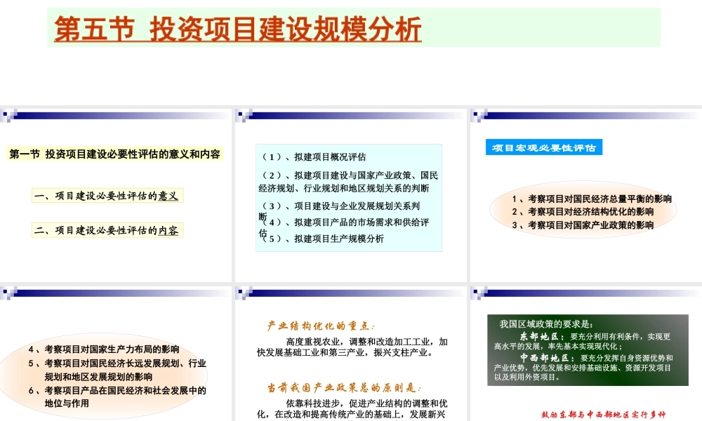《投资项目评估》课件第二章