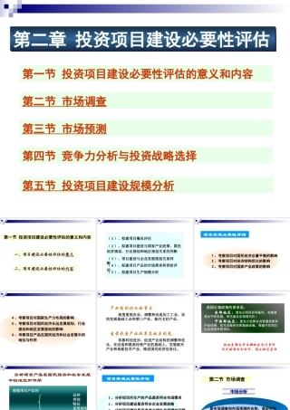 《投资项目评估》课件第二章