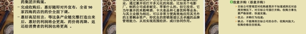 《投资学》第六章企业并购投资(1)