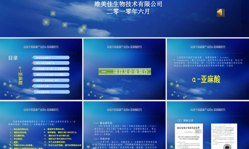 XXXX年维美佳生物技术有限公司招商手册