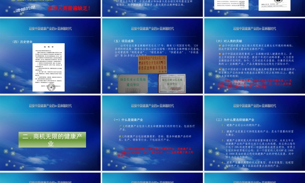 XXXX年维美佳生物技术有限公司招商手册