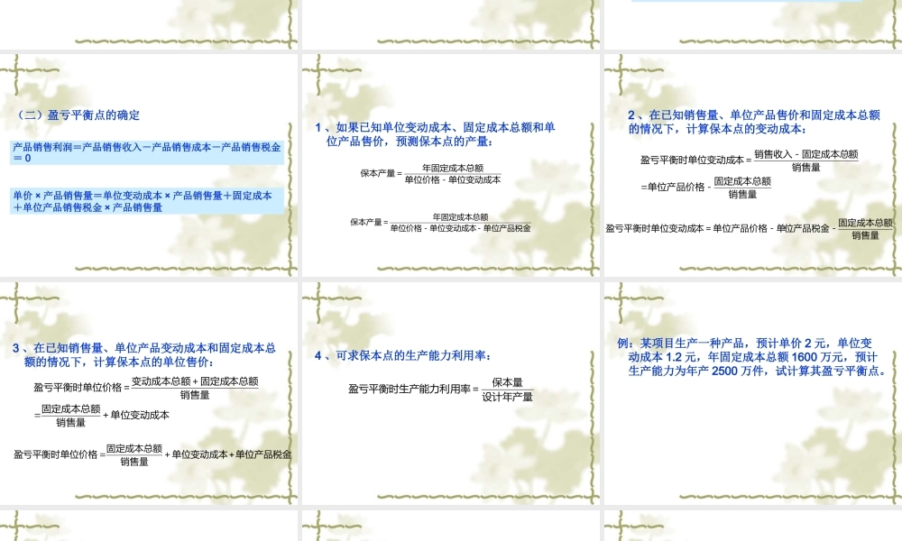 《投资学》第七章 项目投资的风险分析