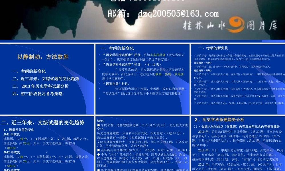 XXXX年文综讲稿(3月)
