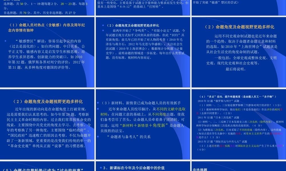 XXXX年文综讲稿(3月)