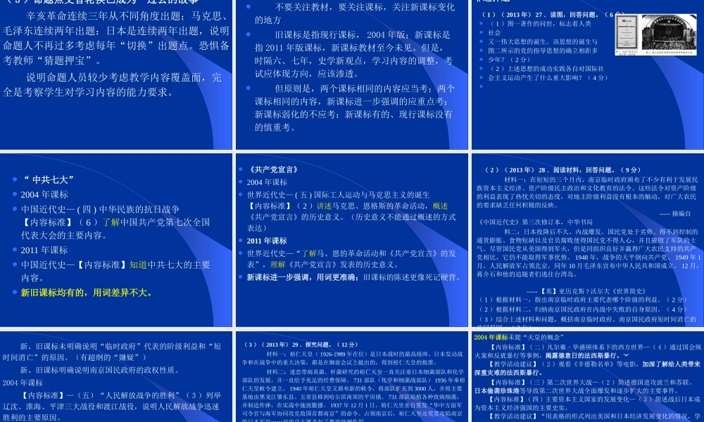 XXXX年文综讲稿(3月)