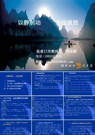 XXXX年文综讲稿(3月)