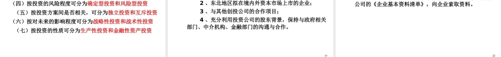 《投资学》第三章项目投资