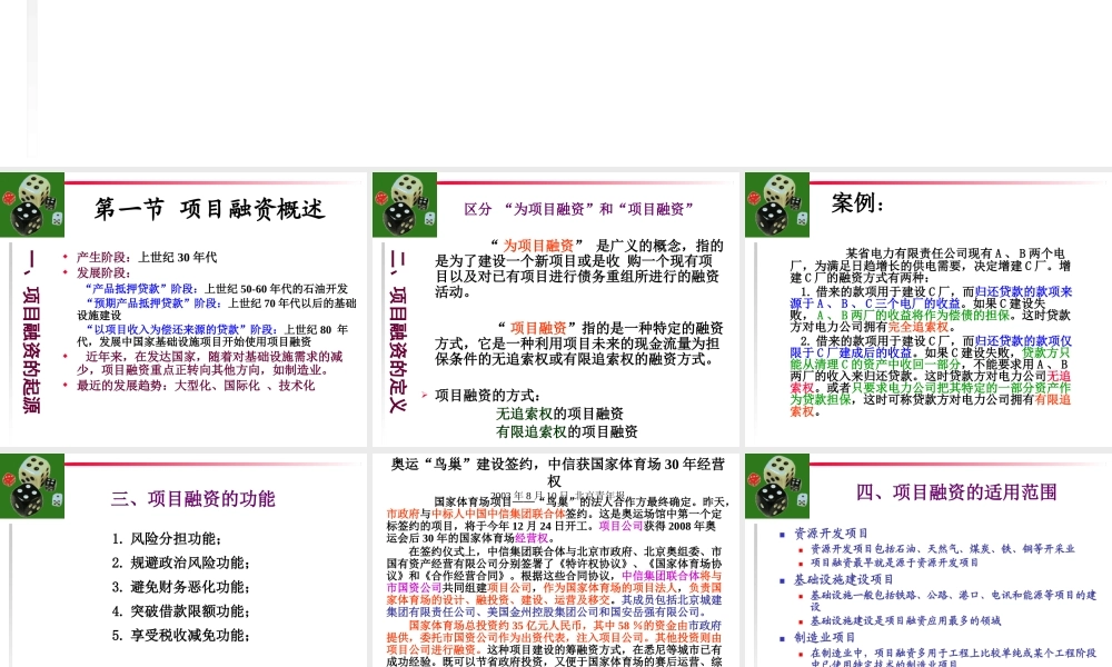 《投资学》第四章项目融资(1)