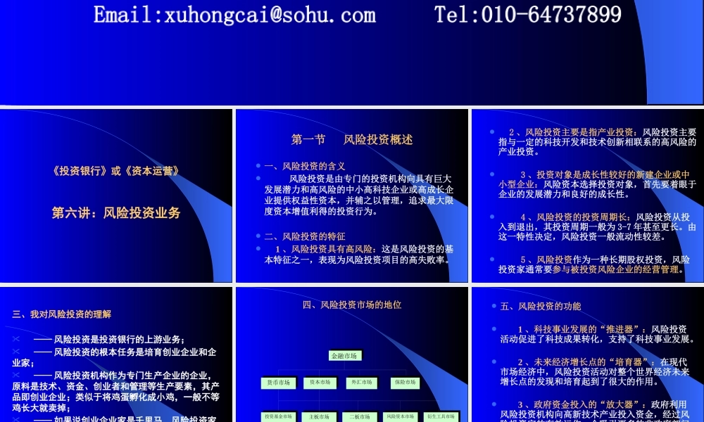 《投资银行》或《资本运营》风险投资业务