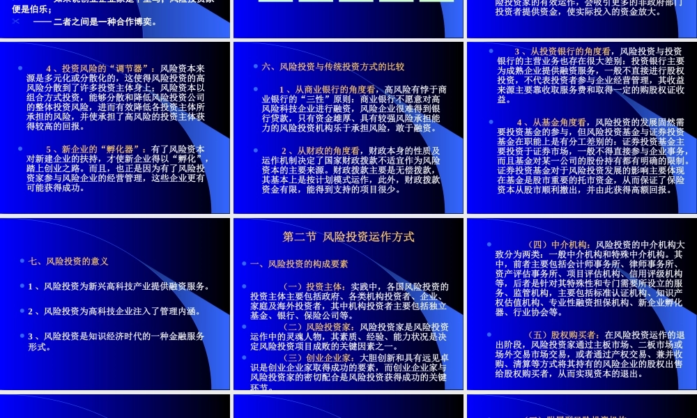 《投资银行》或《资本运营》风险投资业务