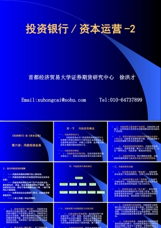 《投资银行》或《资本运营》风险投资业务
