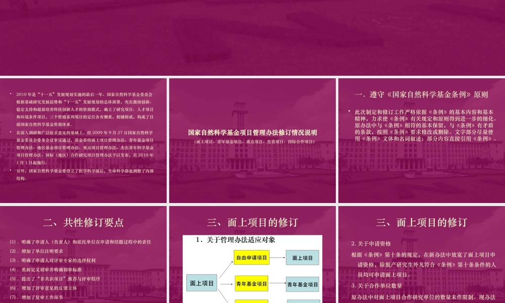 XXXX年我校国家自然科学基金项目申请注意事项