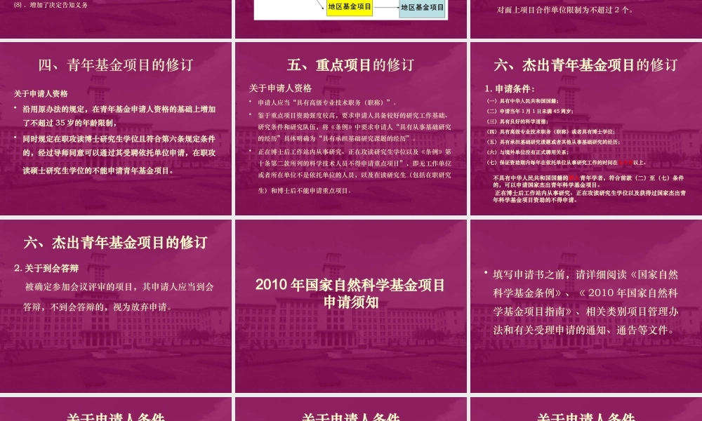 XXXX年我校国家自然科学基金项目申请注意事项