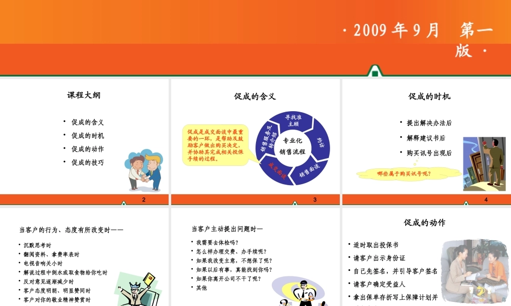 专业化销售流程之促成