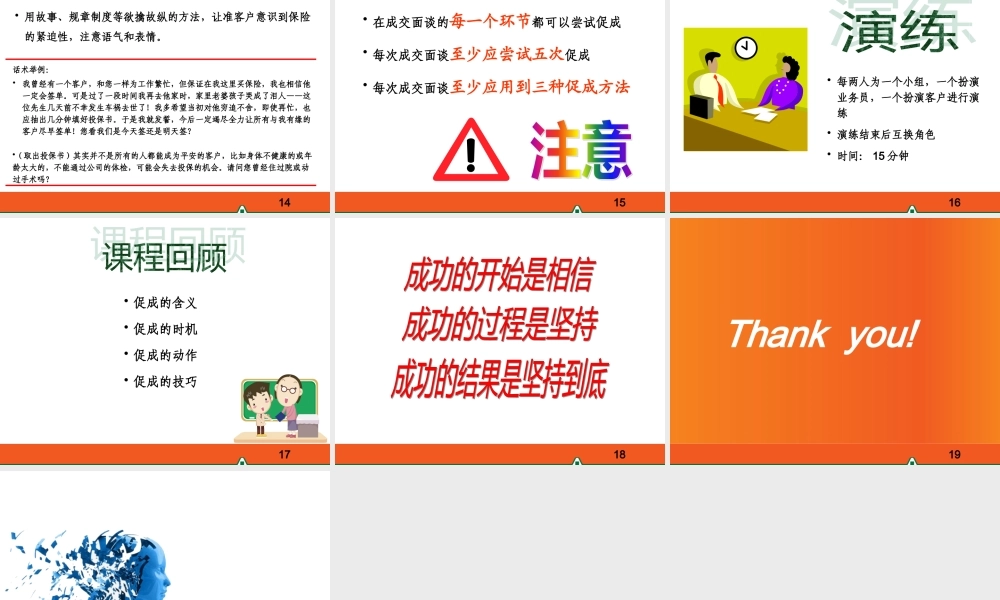 专业化销售流程之促成