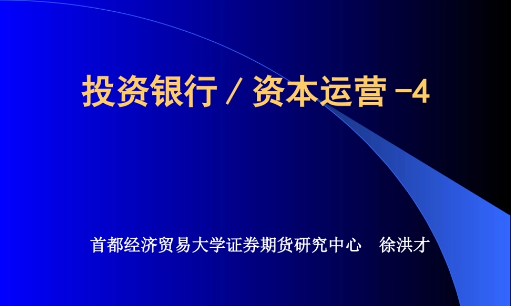 《投资银行》或《资本运营》投资银行业务之六：理财顾问