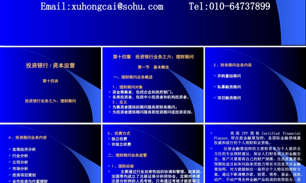 《投资银行》或《资本运营》投资银行业务之六：理财顾问