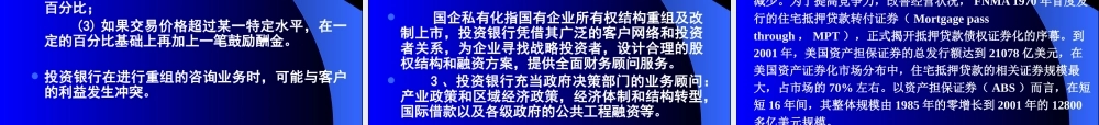 《投资银行》或《资本运营》投资银行业务之六：理财顾问