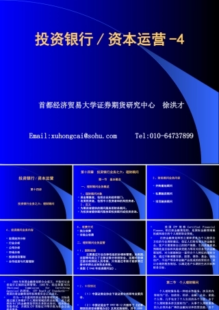 《投资银行》或《资本运营》投资银行业务之六：理财顾问