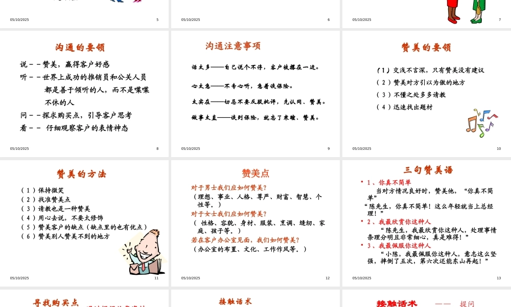 专业化销售流程之接触