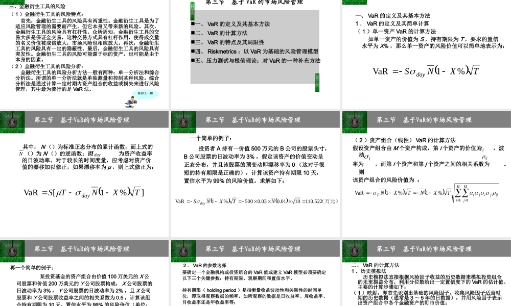 《投资银行理论与实务》一风险管理