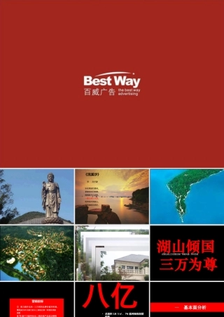 XXXX年无锡弘扬三万顷整合推广策略沟通