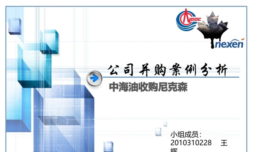 《投资银行学》公司并购案例分析