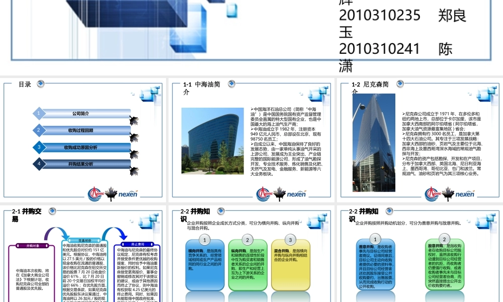 《投资银行学》公司并购案例分析