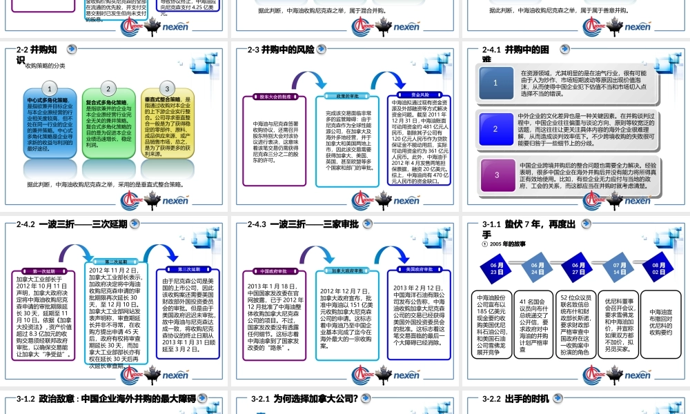 《投资银行学》公司并购案例分析