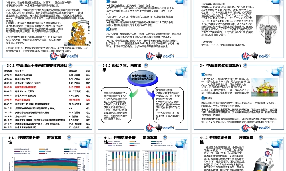 《投资银行学》公司并购案例分析