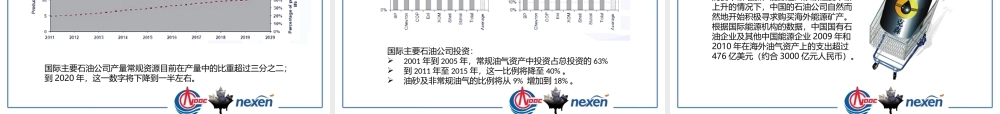 《投资银行学》公司并购案例分析
