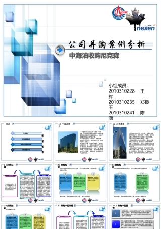 《投资银行学》公司并购案例分析