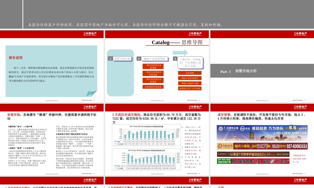 XXXX年武汉纳帕溪谷剩余产品价格策略