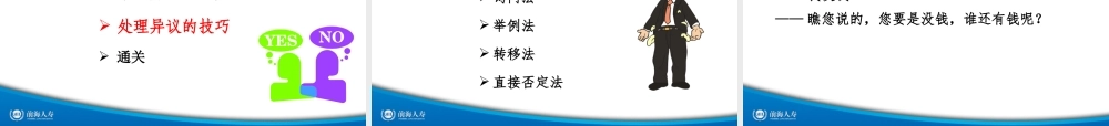 专业化销售流程之异议处理(初稿)