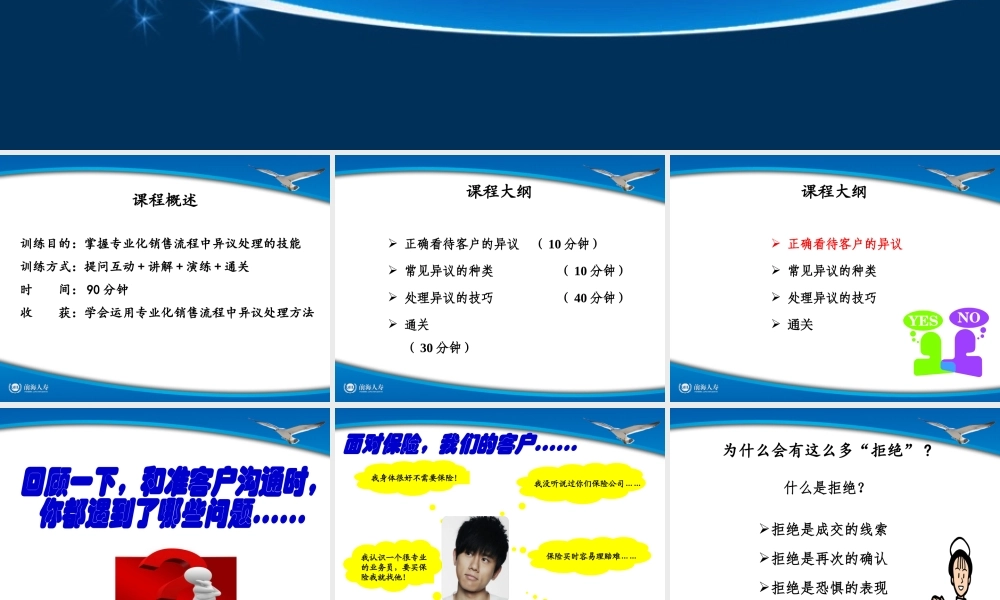 专业化销售流程之异议处理教材