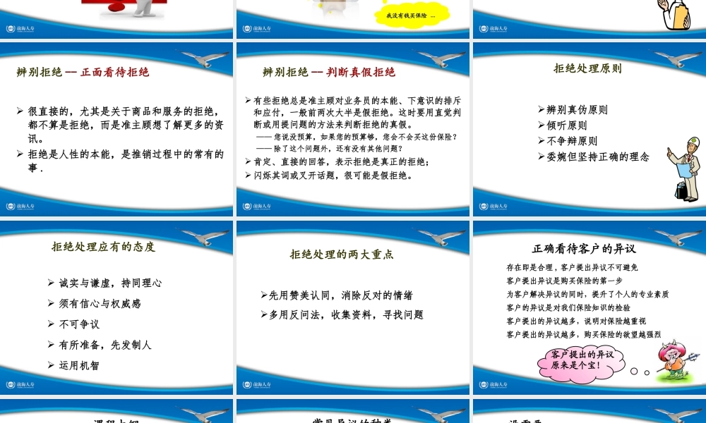 专业化销售流程之异议处理教材