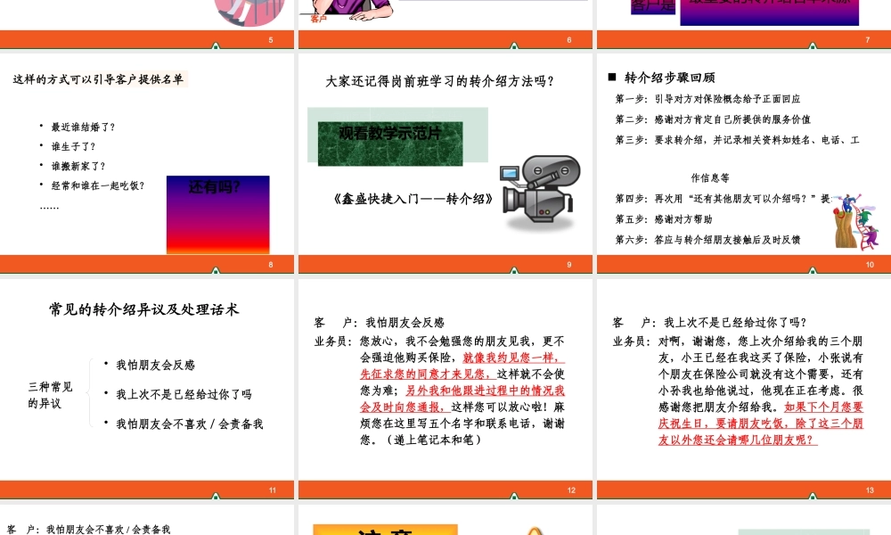 专业化销售流程之转介绍及预约