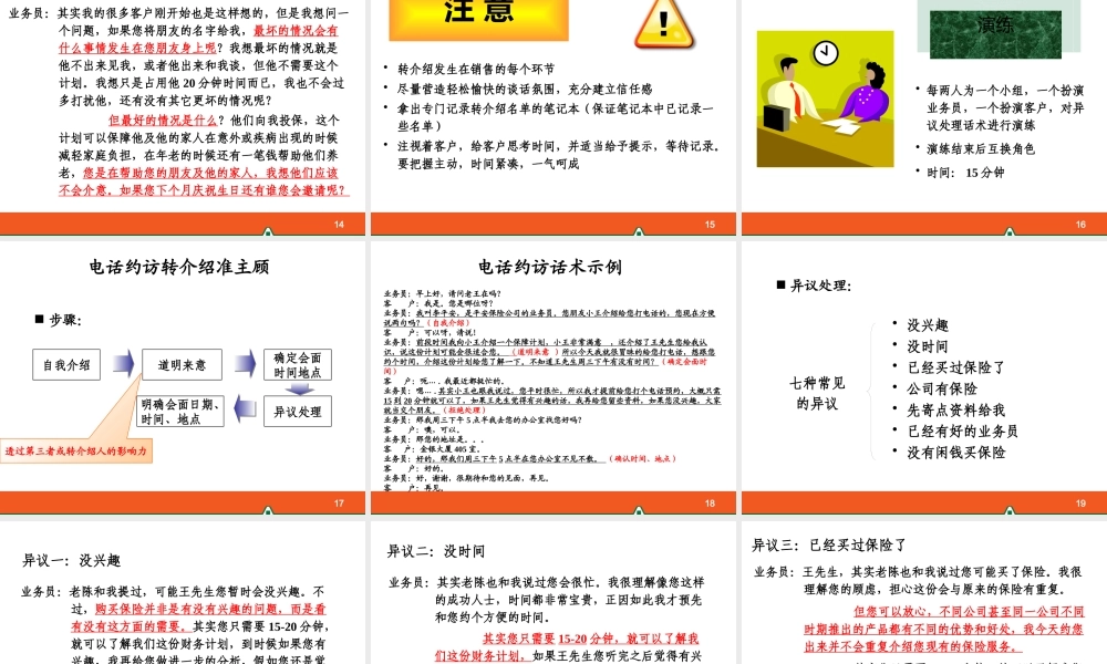 专业化销售流程之转介绍及预约