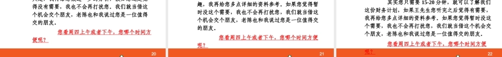 专业化销售流程之转介绍及预约