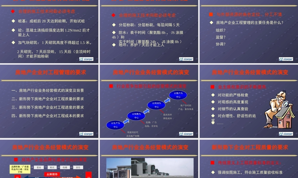 《突破房地产企业工程管理瓶颈》修改稿
