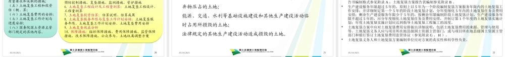 《土地复垦方案编制规程》解读及方案编报审查制度和评