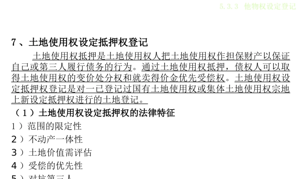 《土地管理学》第三章地籍管理4