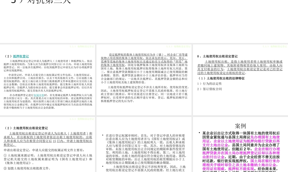 《土地管理学》第三章地籍管理4