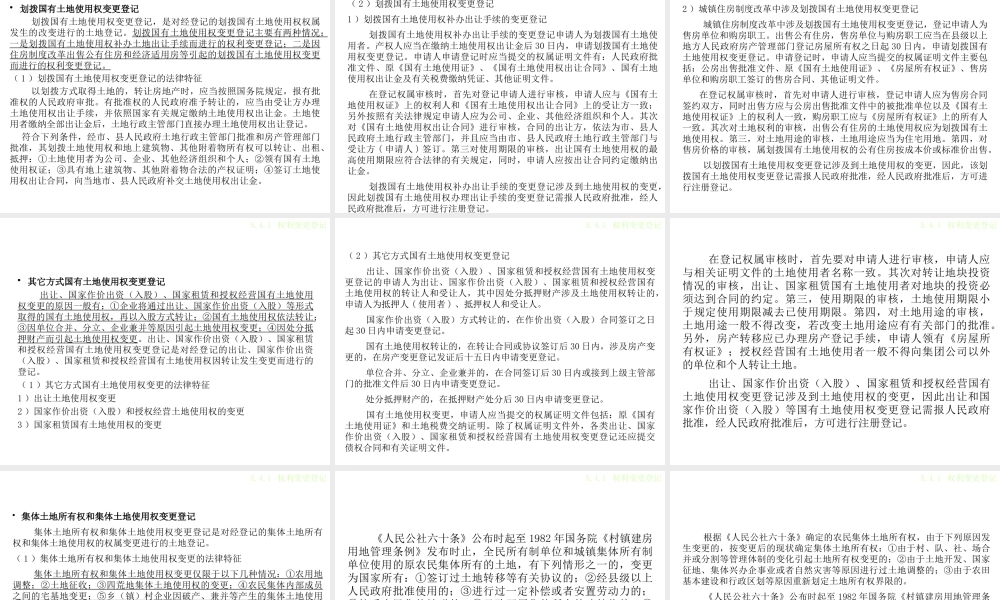 《土地管理学》第三章地籍管理4