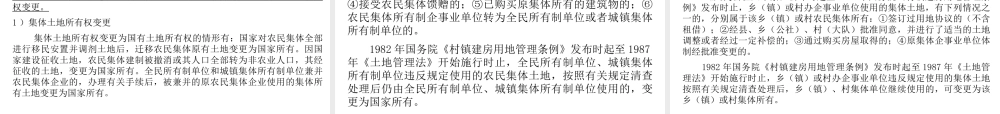 《土地管理学》第三章地籍管理4